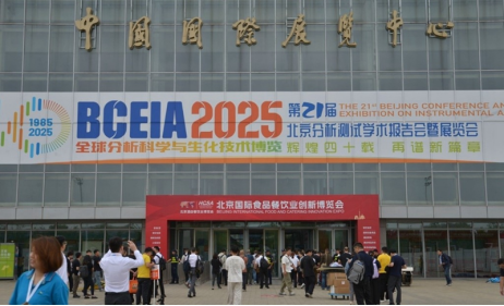 美析全系列光譜亮相BCEIA2025 技術創新引領行業未來，企業形象再塑新標桿